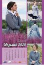 Nowy Pałacowy Kalendarz 2020